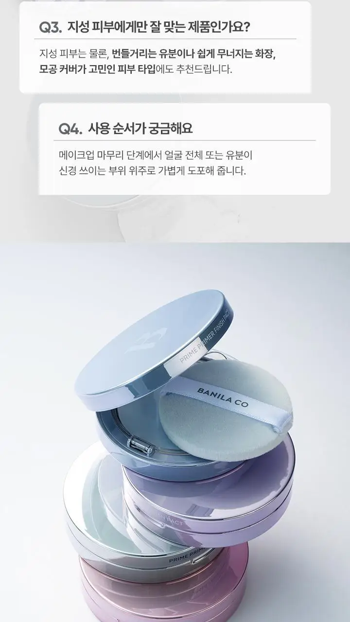 [리뉴얼] 바닐라코 프라임 프라이머 피니쉬 팩트 6.5g 4종 상세페이지 20